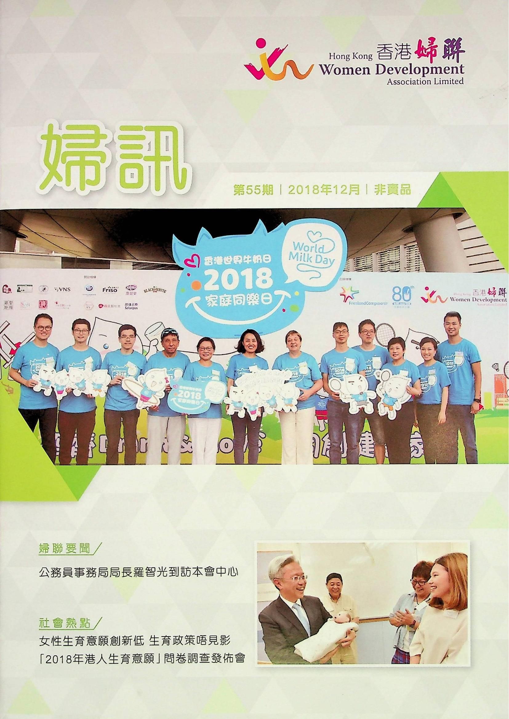 婦訊(非賣品)《第55期》2018年12月